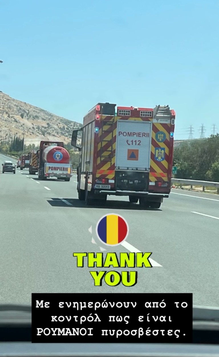 Η Διεθνής Συνεργασία στον Τομέα των Έκτακτων Καταστάσεων: Η Συμβολή της Ρουμανίας στην Ελλάδα.