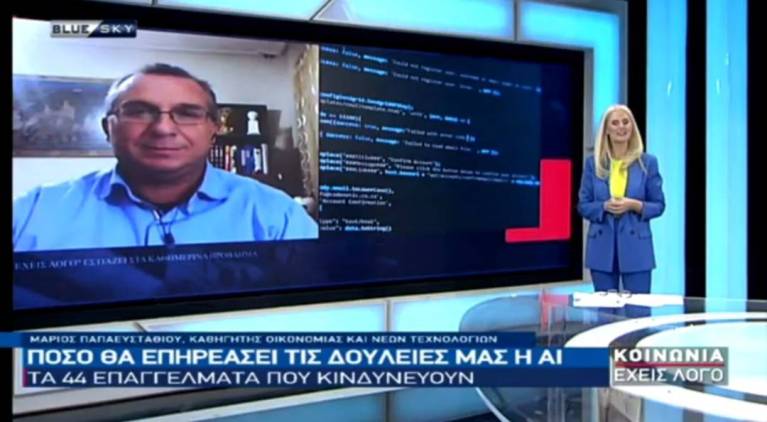 Μάριος Παπαευσταθίου: Τα 44 επαγγέλματα που κινδυνεύουν από την Τεχνητή Νοημοσύνη.