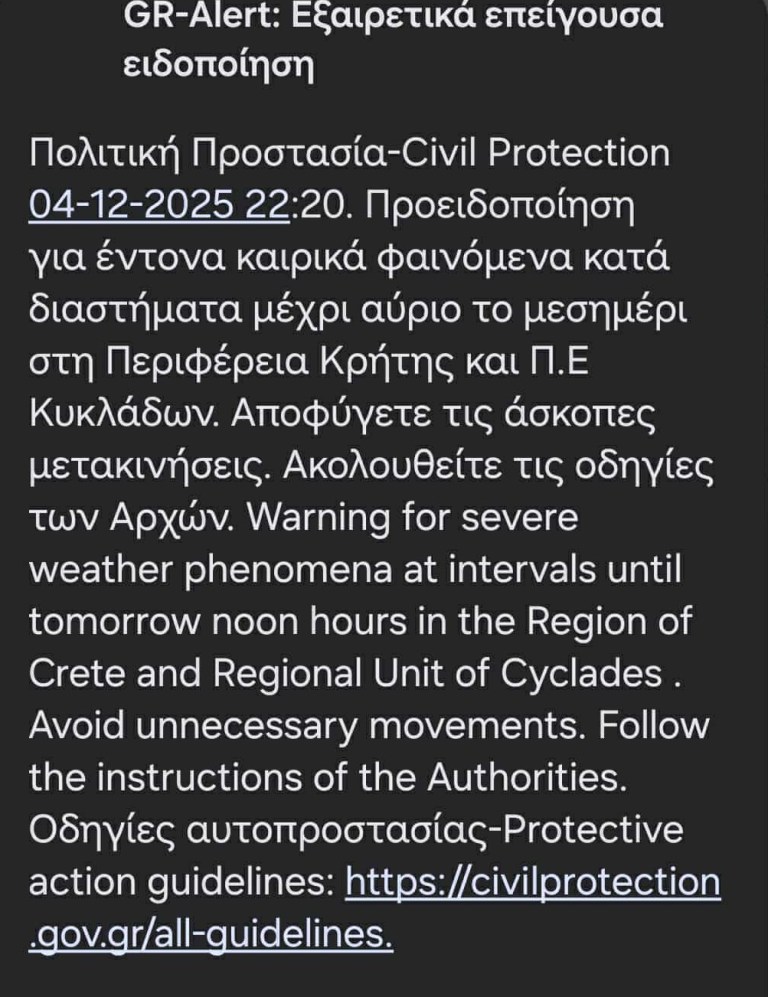 Το 112 Ενημερώνει και την Κρήτη!