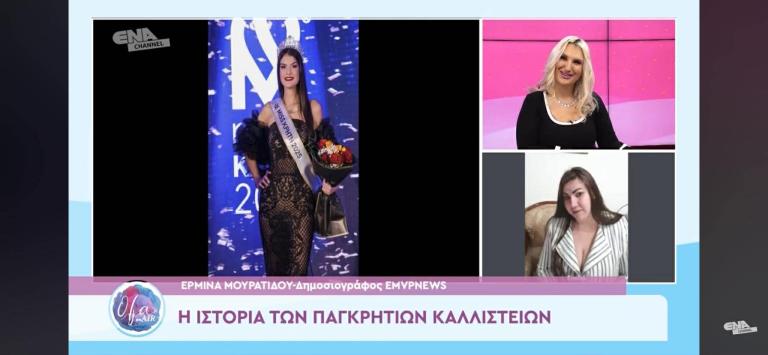 Η Ερμίνα Μαρία Μουρατιδου Παπαγεωργόπουλου στην εκπομπή «Όλγα on air»