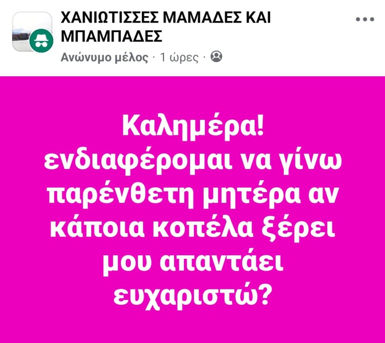Όρια, ευθύνη και δημόσιος λόγος: Ένα ανησυχητικό μήνυμα στα Χανιά