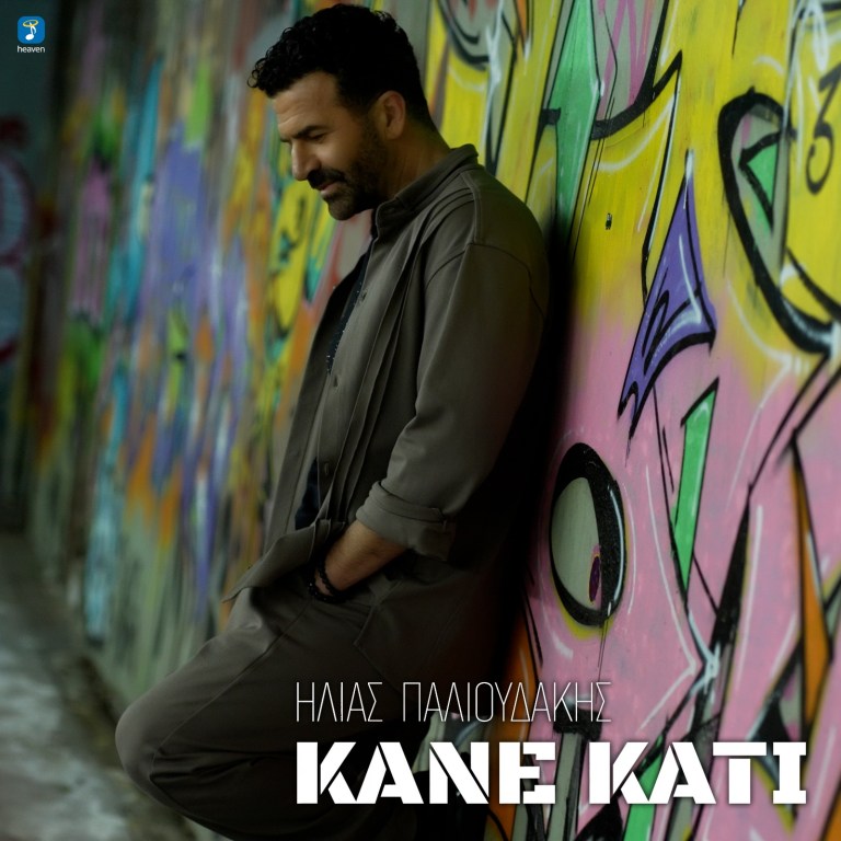 Νέο τραγούδι για τον Ηλία Παλιουδάκη – Μια κυκλοφορία που ενώνει παράδοση και σύγχρονο παλμό