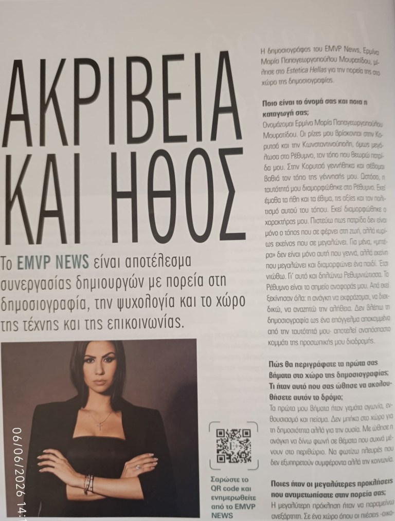 Η Ερμίνα Μαρία Μουρατίδου Παπαγεωργοπούλου στο Estetica Hellas – Μια αναγνώριση που μας γεμίζει υπερηφάνεια