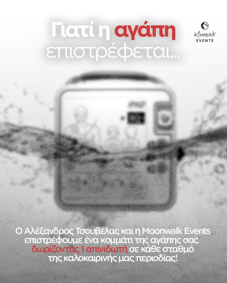 Αλέξανδρος Τσουβέλας και Moonwalk Events: 44 απινιδωτές για 44 πόλεις – Όταν η προσφορά γίνεται πράξη
