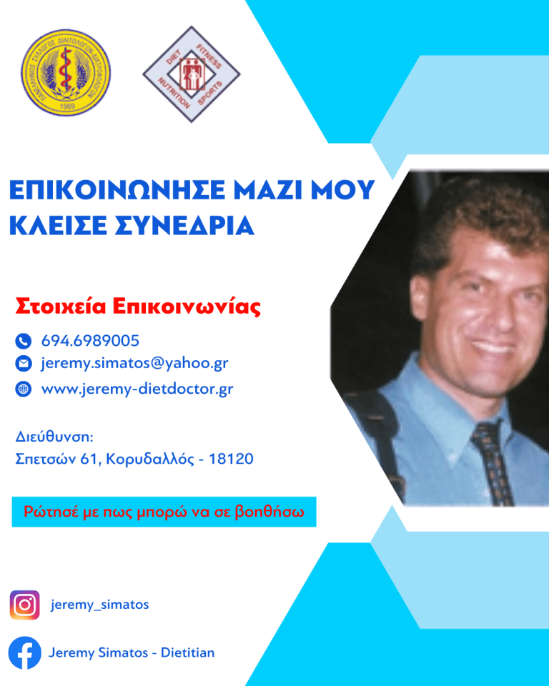 Όλη η αλήθεια για την παχυσαρκία: Ο Κλινικός Διαιτολόγος Ιερεμίας Σιμάτος μιλά στο EMVP News